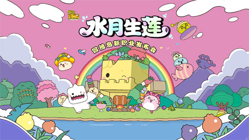 《冒险岛》也有自己的亲女儿！【水月生莲】发布会即将召开！[图2]