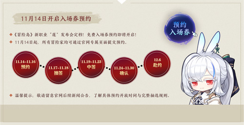 《冒险岛》也有自己的亲女儿！【水月生莲】发布会即将召开！[图4]