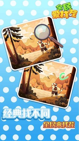 全民爱找茬[图1]