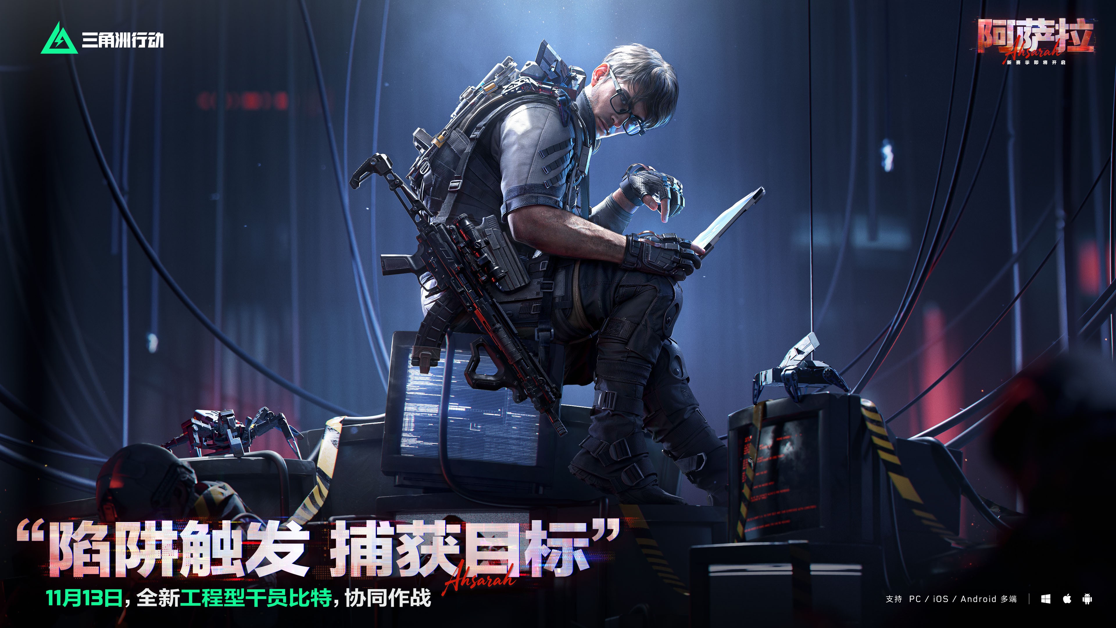 11月13日全新赛季阿萨拉行动开启！多样新内容解锁全新体验！[图5]