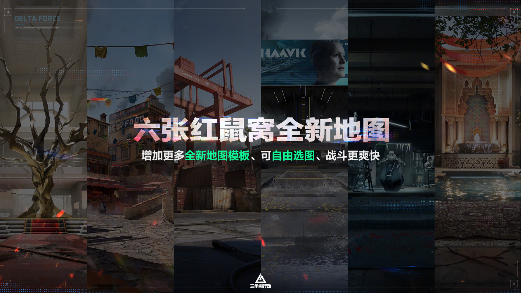 11月13日全新赛季阿萨拉行动开启！多样新内容解锁全新体验！[图6]