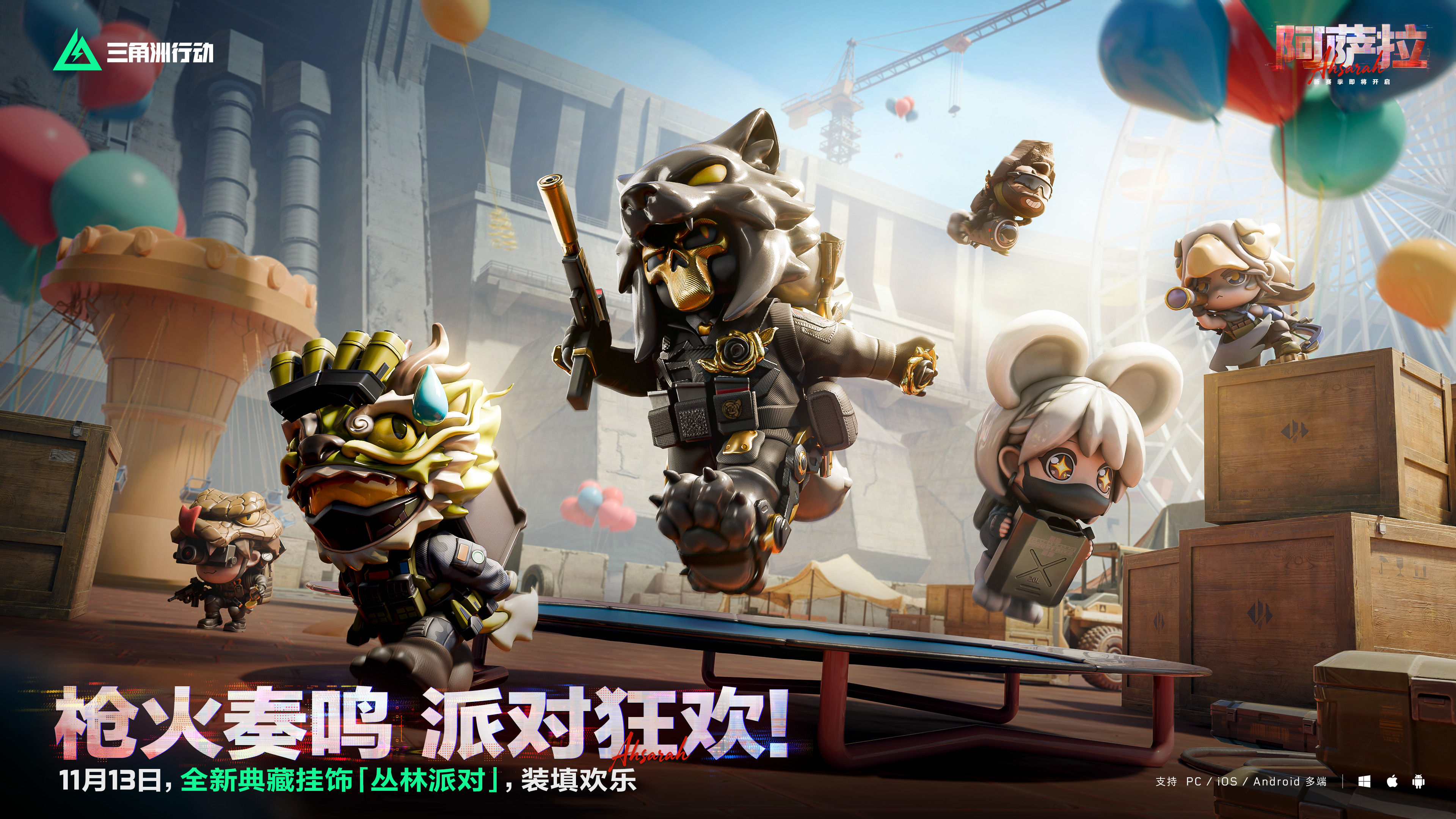 11月13日全新赛季阿萨拉行动开启！多样新内容解锁全新体验！[图18]