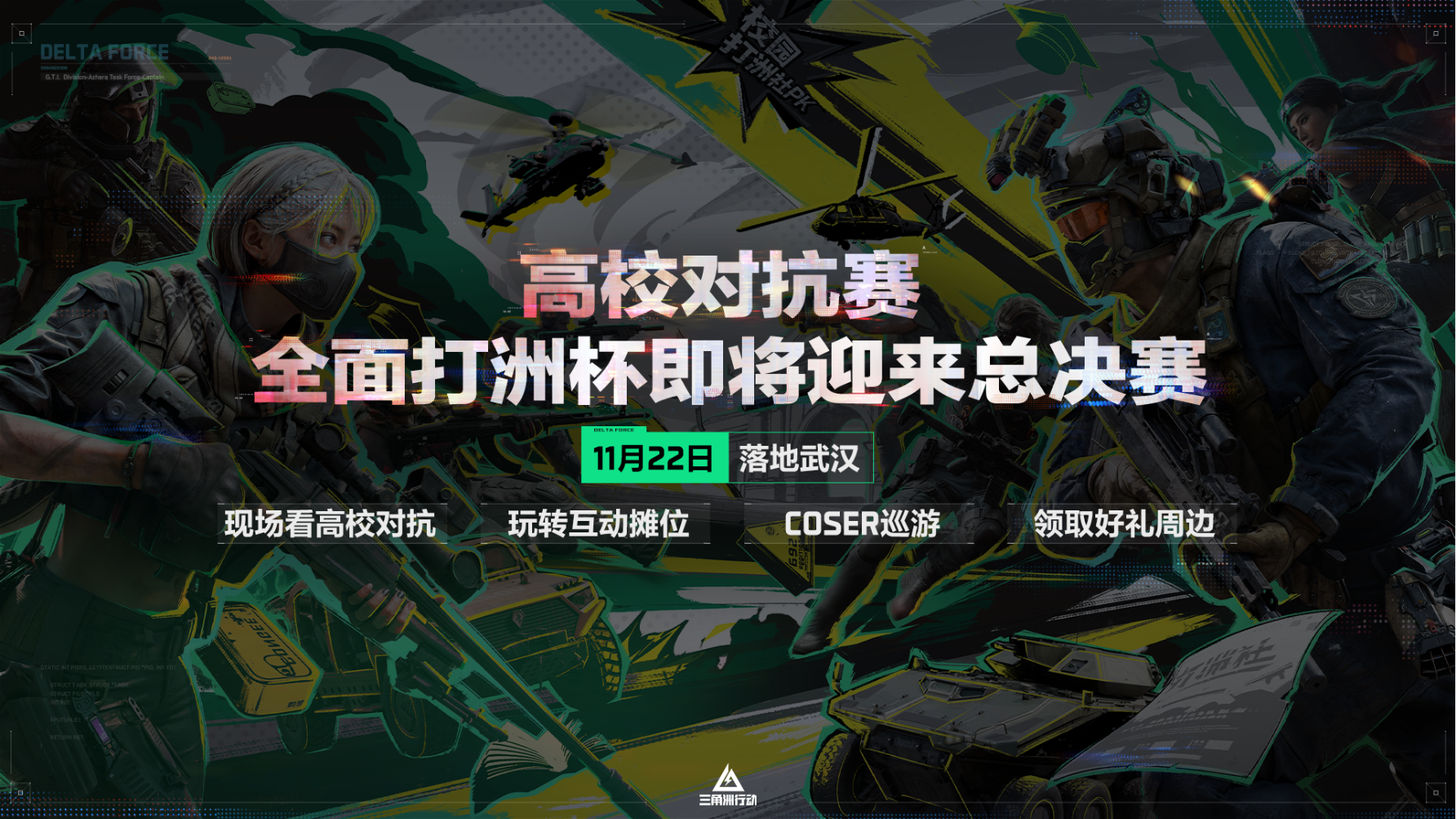 11月13日全新赛季阿萨拉行动开启！多样新内容解锁全新体验！[图29]