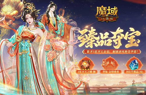 11月福利！魔域口袋版双十一活动[图2]