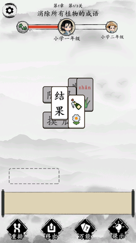 天天猜成语[图1]