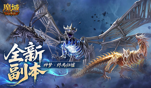 什么机制？魔域口袋版全新10人本[图1]