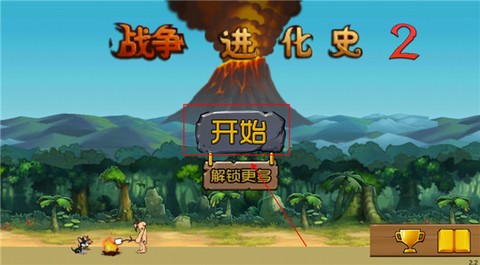 战争进化史2[图9]