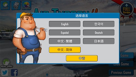 航空大亨4[图1]