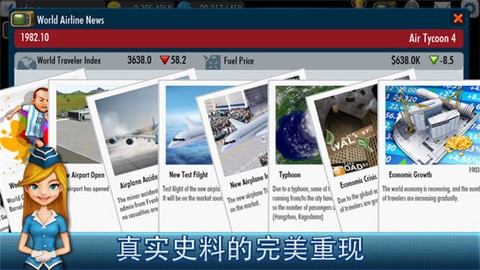 航空大亨4[图6]