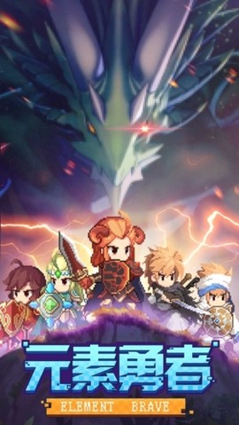 元素勇者[图1]