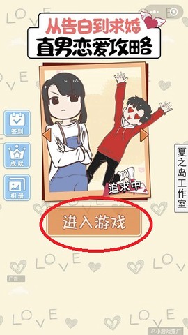 直男恋爱攻略[图2]