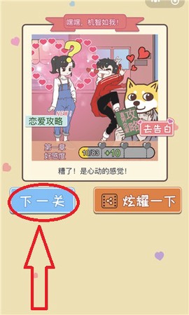 直男恋爱攻略[图3]