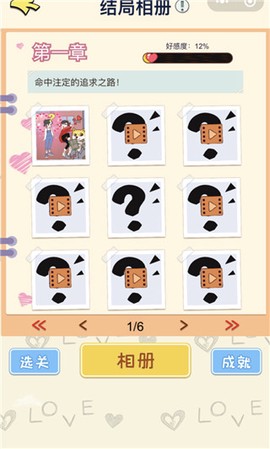 直男恋爱攻略[图4]