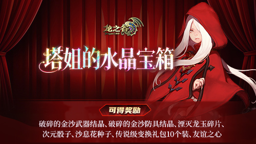 《龙之谷》“决战夜影之巅”版本上线！角逐职业最强王者[图3]