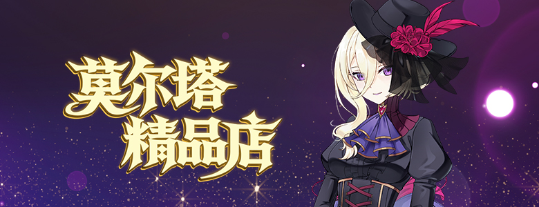 冬季特训开启！《封印者》莫尔塔精品店开张！[图2]