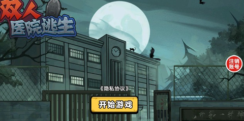 双人恐怖逃生[图1]