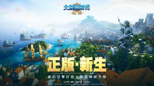 航海鼻祖回归！《大航海时代：起源》国服首测及AppStore预约今日开启[图4]