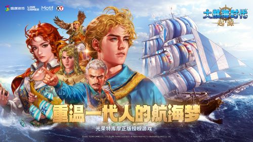航海鼻祖回归!《大航海时代:起源》国服首测及AppStore预约今日开启