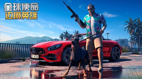 全球使命边境英雄[图2]
