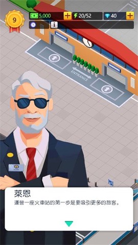 空闲火车帝国大亨[图1]