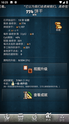 饼干点点乐[图4]