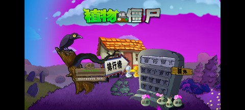 植物大战僵尸魔幻版[图3]