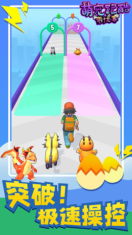 萌宠跑酷竞技赛[图1]