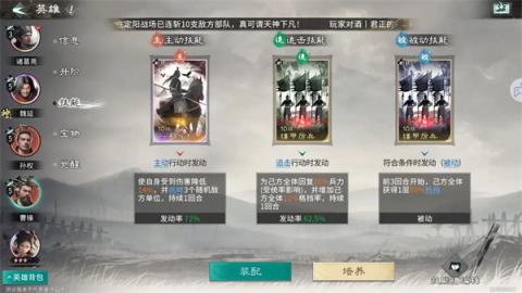 三国天下归心魏延流血队玩法攻略[图3]