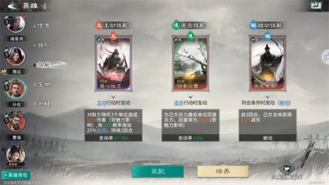 三国天下归心魏延流血队玩法攻略[图4]