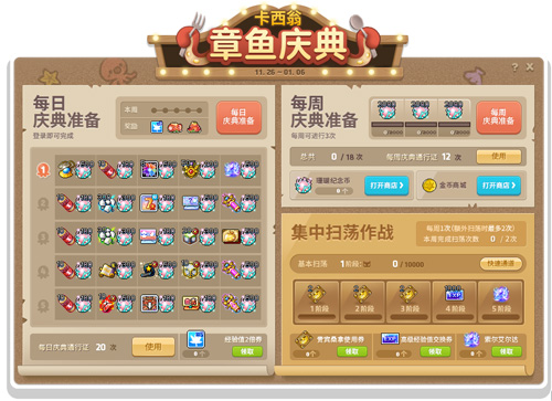 《冒险岛》V221新版本今日上线~卡西翁的章鱼庆典活动邀你参加！[图2]