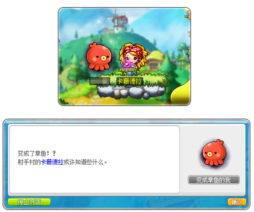 《冒险岛》V221新版本今日上线~卡西翁的章鱼庆典活动邀你参加！[图8]