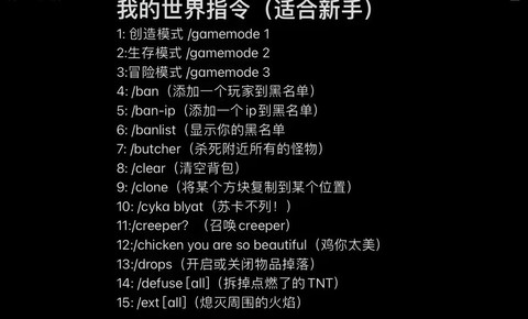 我的世界手机版怎么输入指令