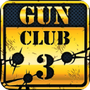 枪械俱乐部3