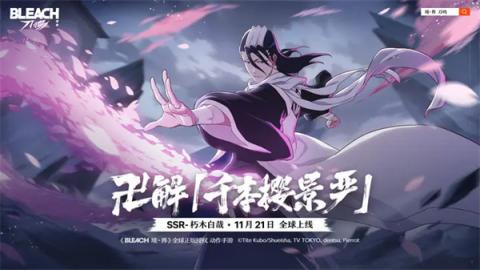 境界刀鸣朽木白哉玩法介绍[图1]