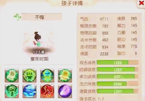 梦幻西游天宫孩子给什么[图1]