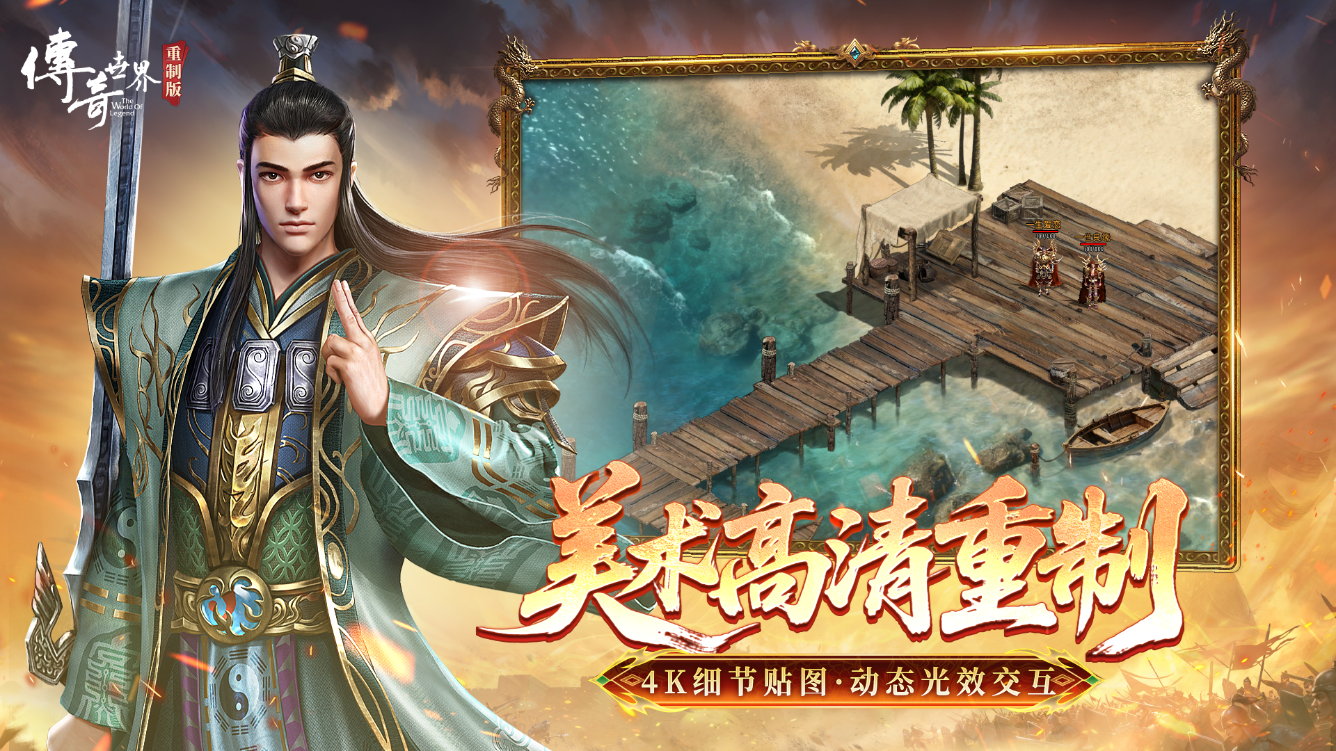 《传奇世界重制版》11月27日公测 再现黄金时代[图2]