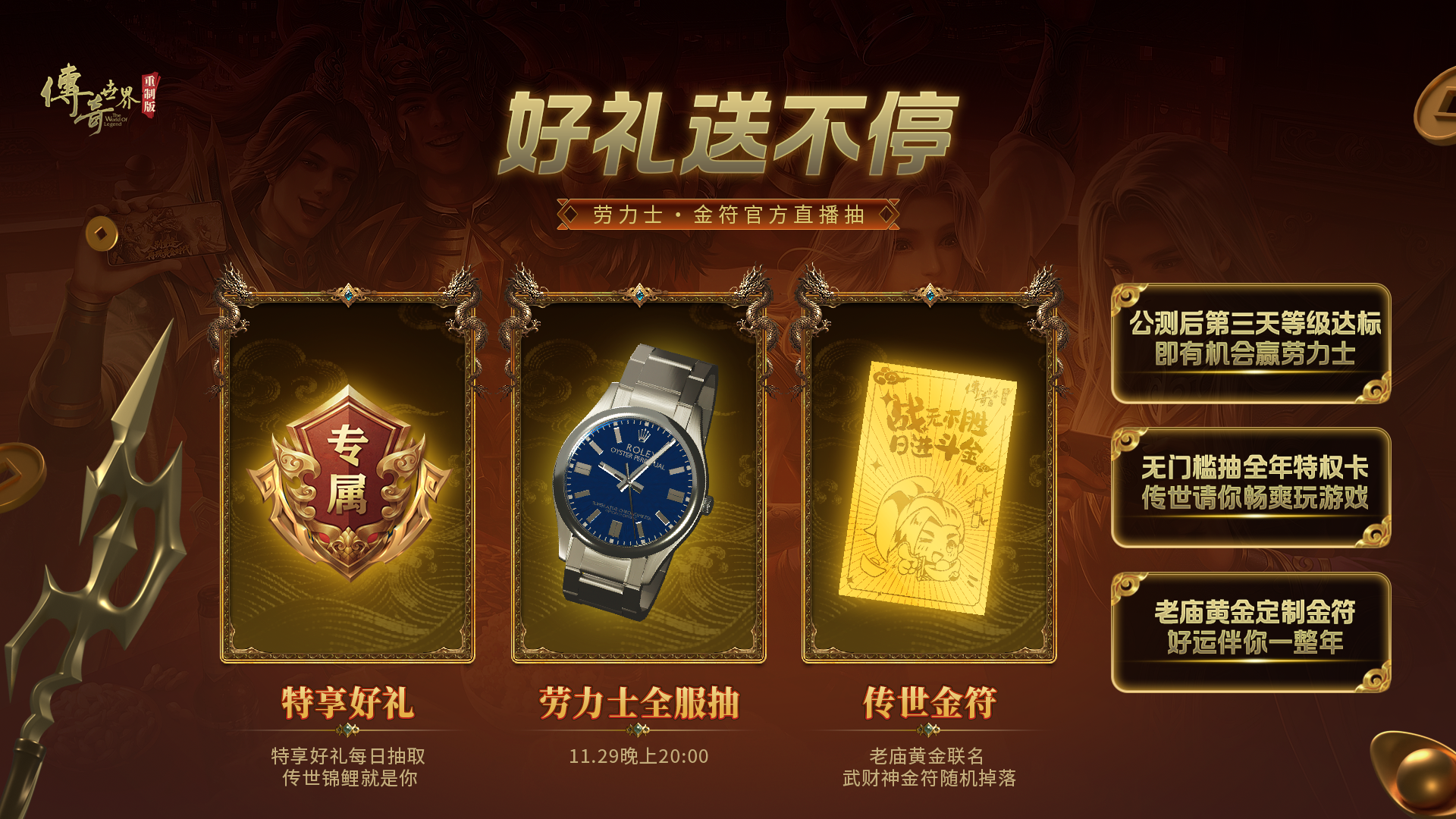 《传奇世界重制版》11月27日公测 再现黄金时代[图10]