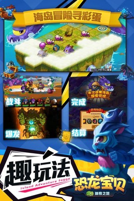 恐龙宝贝神奇之旅[图1]