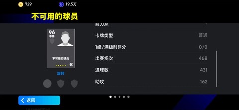 实况足球黑球什么意思