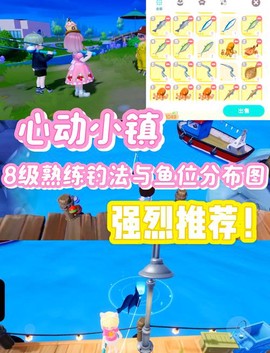 qq炫舞爱情鱼怎么钓[图1]