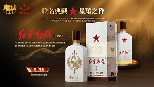 全新联动！魔域口袋版×红星二锅头传承经典[图2]