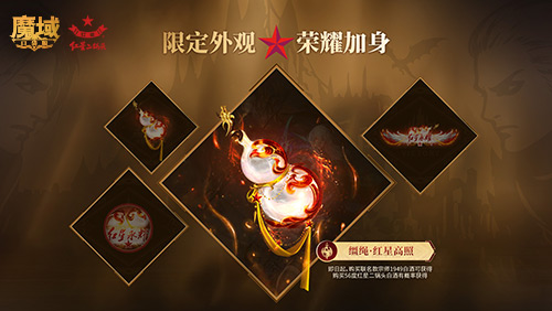 全新联动！魔域口袋版×红星二锅头传承经典[图3]