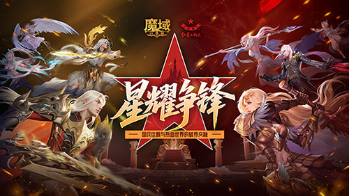 全新联动!魔域口袋版×红星二锅头传承经典