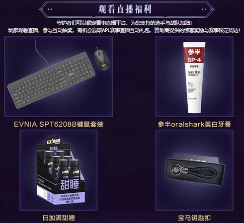 永恒之塔2025APL总决赛今日开战 观看直播见证荣誉！[图6]