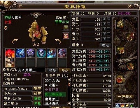 天龙八部珍兽怎么提悟[图2]