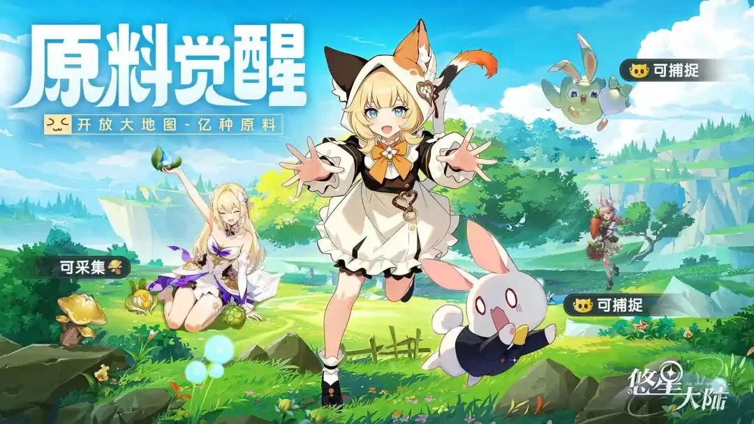 高自由度MMO《悠星大陆》2026年1月6日上线