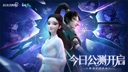 《幻灵召唤师》×《白蛇2：青蛇劫起》限时联动公测同步开启！[图1]