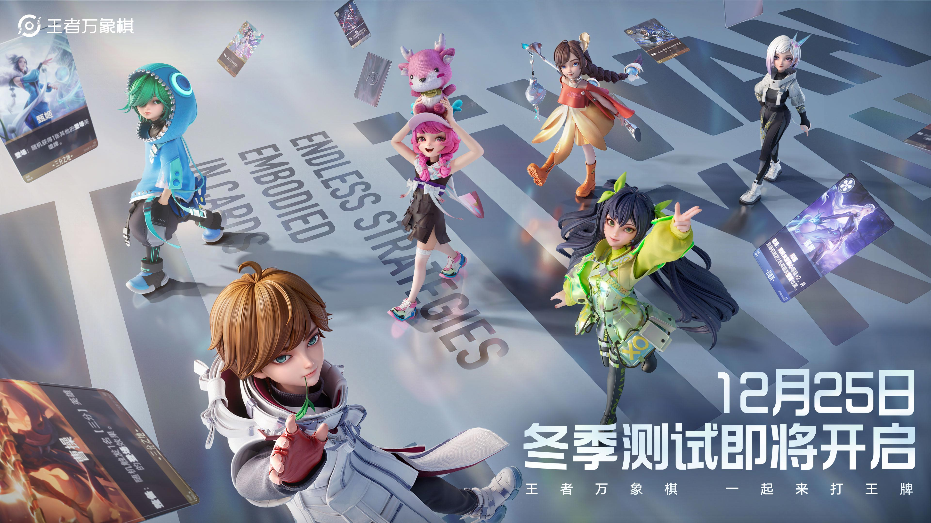王者IP新游《王者万象棋》冬季测试启动！携新玩法回归后首测！[图1]