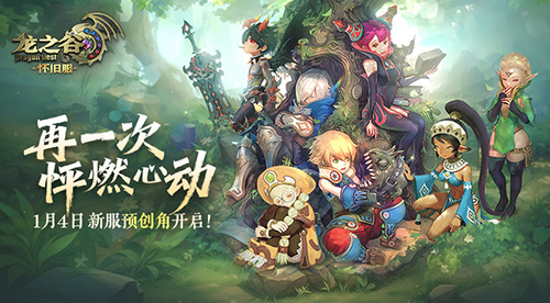 《龙之谷》怀旧服今日开启新服预创角！萤火虫高清美图回顾[图1]