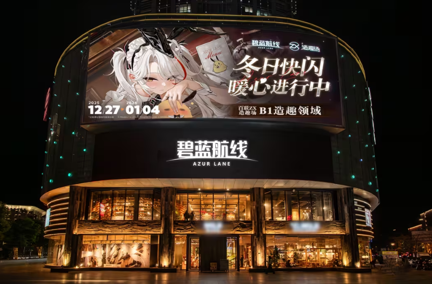 《碧蓝航线》2025冬日快闪点燃玩家热情 三城线下嘉年华圆满落幕[图3]